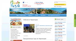 Desktop Screenshot of montenegro-tour.ru