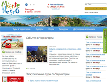 Tablet Screenshot of montenegro-tour.ru